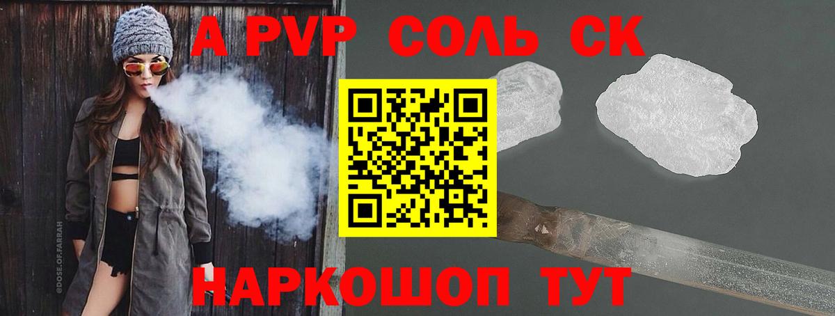 APVP VHQ  Alfa_PVP  Вход с VPN  Ейск  A-PVP Crystall  А ПВП Crystall 