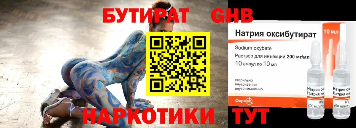 БУТИРАТ вода Ейск