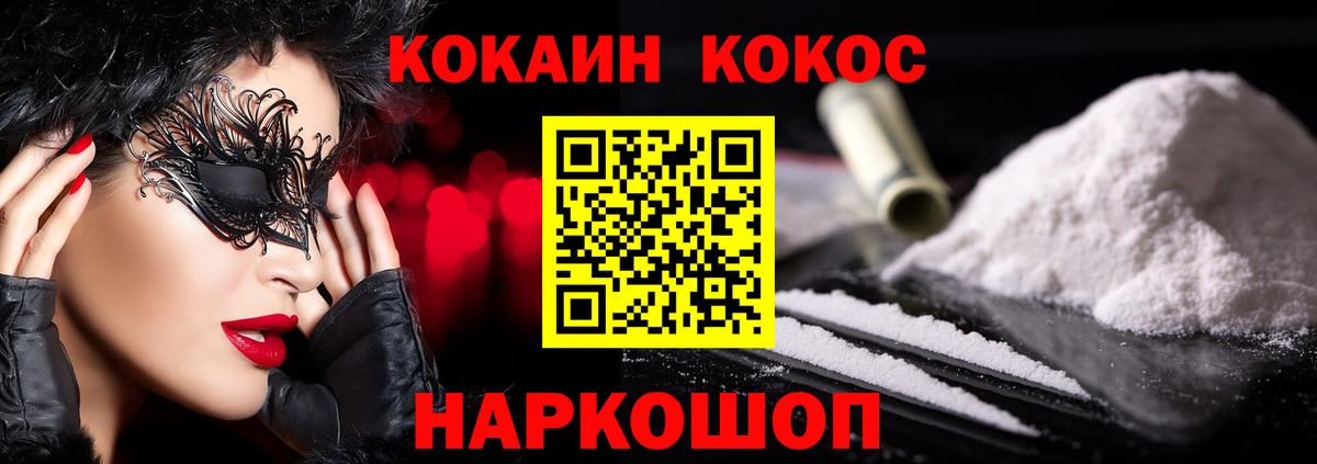 Кокаин FishScale Ейск