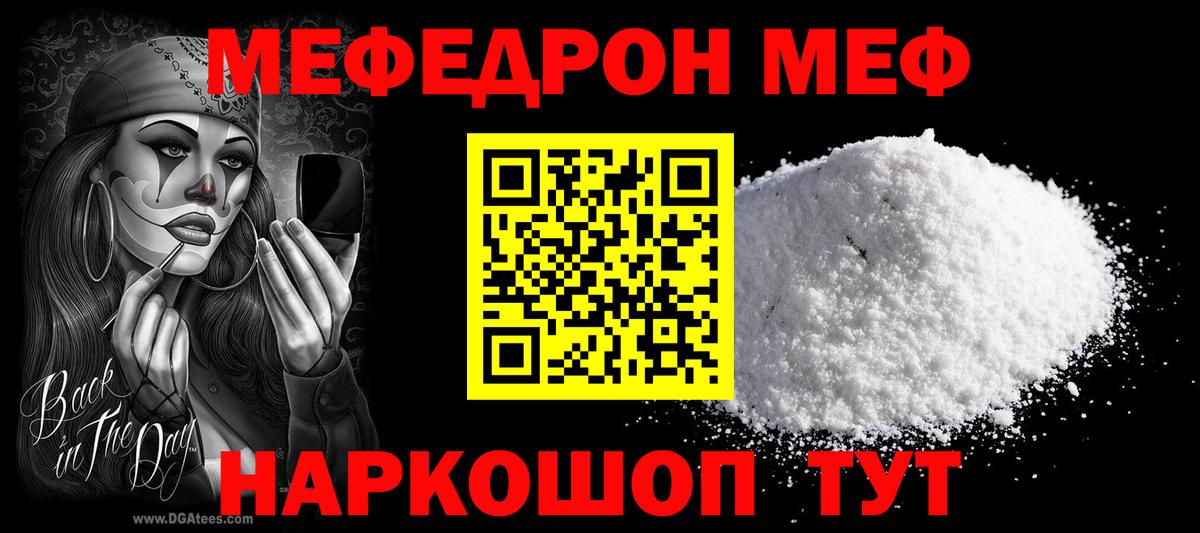 Мефедрон мука Ейск