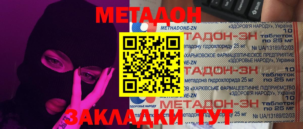 МЕТАДОН кристалл  Вход с VPN  МЕТАДОН кристалл  Ейск 