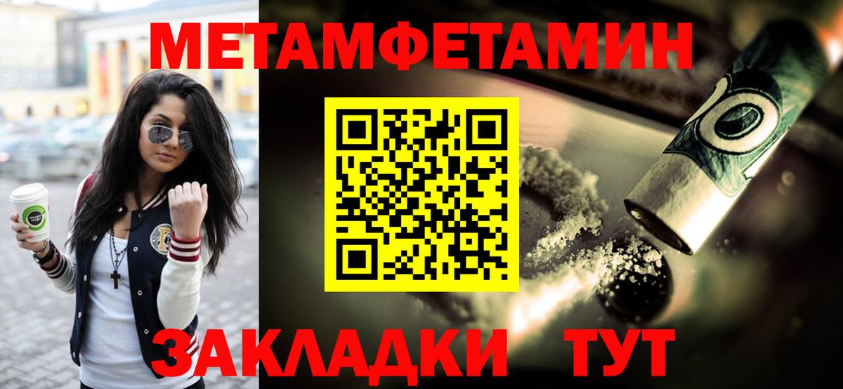 МЕТАМФЕТАМИН мет  Вход с VPN  Ейск 
