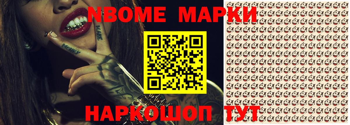 хочу   Марки N-bome 1500мкг  Вход с VPN  Ейск 