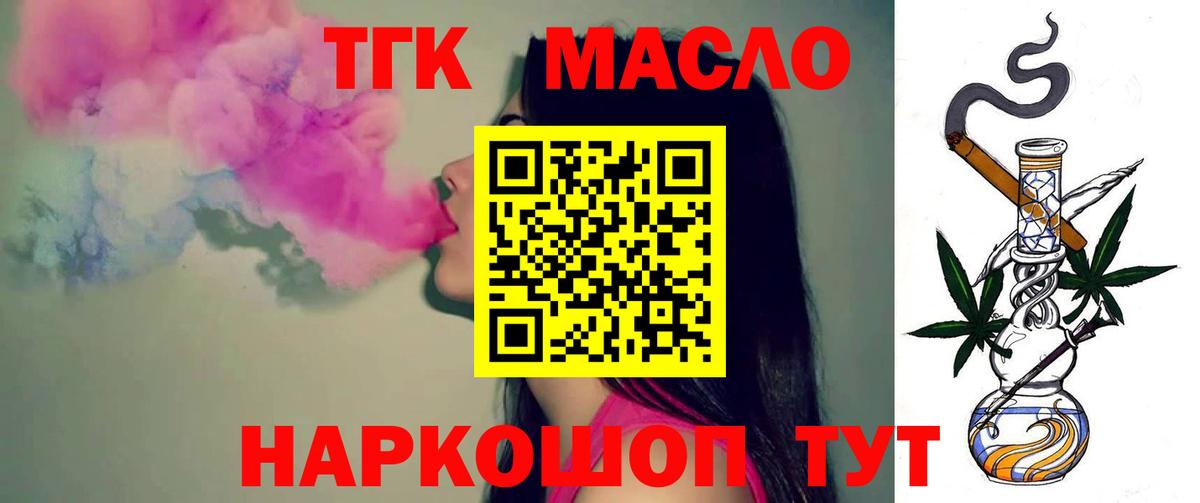 ТГК гашишное масло Ейск