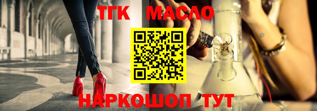 Ейск  Дистиллят ТГК концентрат  Вход с VPN  ТГК THC oil 